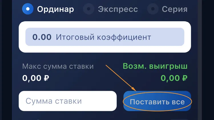 играть на ставках 1 вин